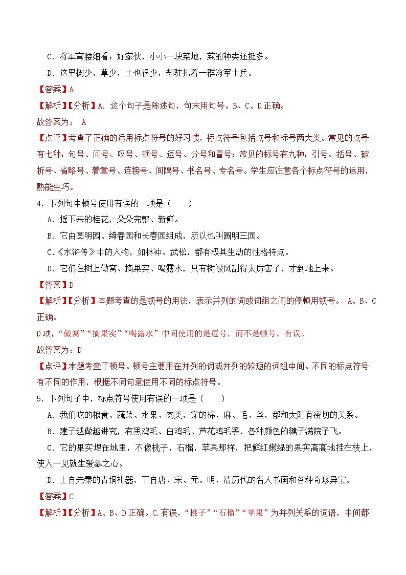 期末复习专练 专题06：标点符号的运用-2023-2024学年 五年级语文上学期期末复习题型专练  解析版（统编版）02
