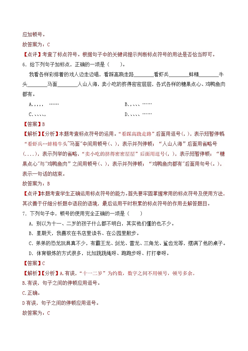 期末复习专练 专题06：标点符号的运用-2023-2024学年 五年级语文上学期期末复习题型专练  解析版（统编版）03