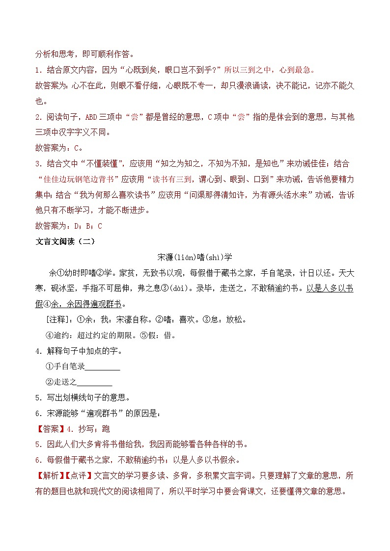 期末复习专练 专题07：文言文阅读-2023-2024学年 五年级语文上学期期末复习题型专练  解析版（统编版）02