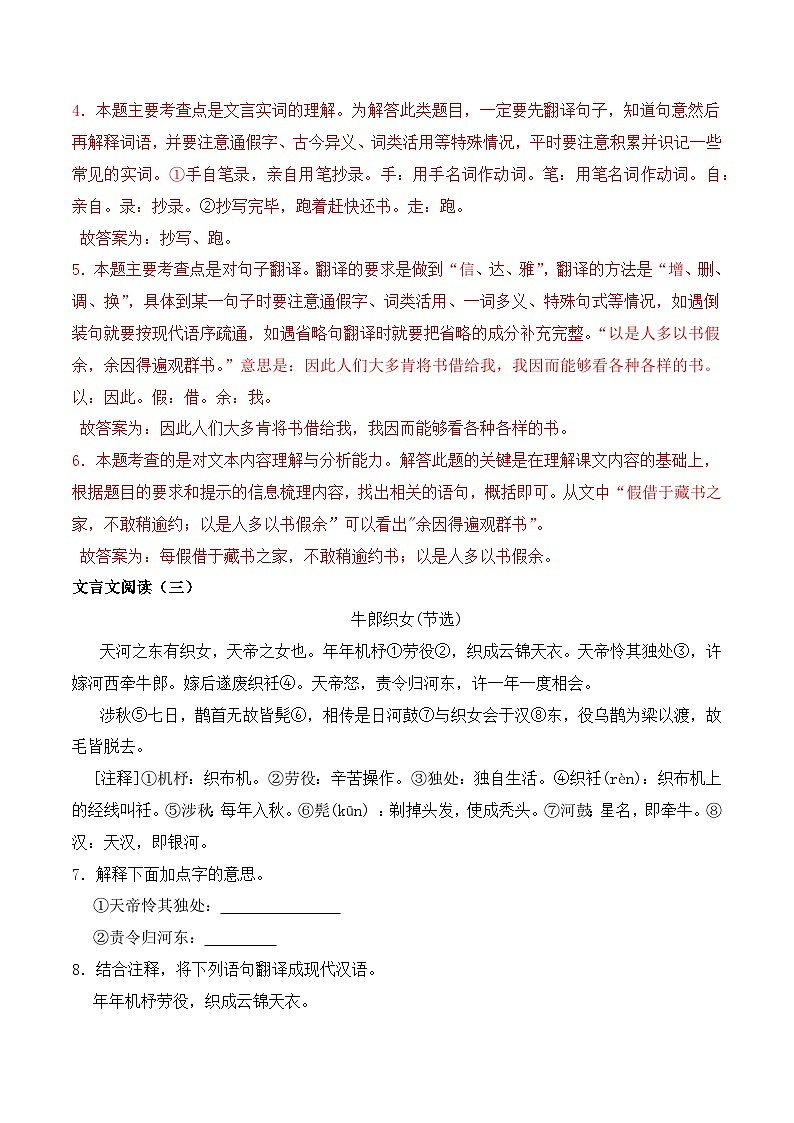 期末复习专练 专题07：文言文阅读-2023-2024学年 五年级语文上学期期末复习题型专练  解析版（统编版）03