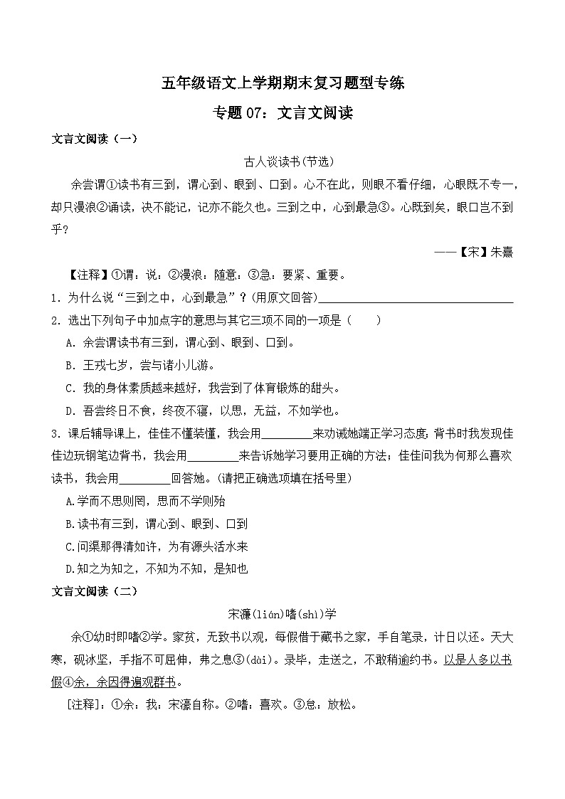 期末复习专练 专题07：文言文阅读-2023-2024学年 五年级语文上学期期末复习题型专练  原卷版（统编版） 本01