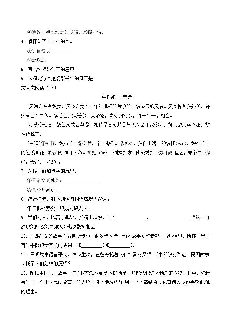 期末复习专练 专题07：文言文阅读-2023-2024学年 五年级语文上学期期末复习题型专练  原卷版（统编版） 本02