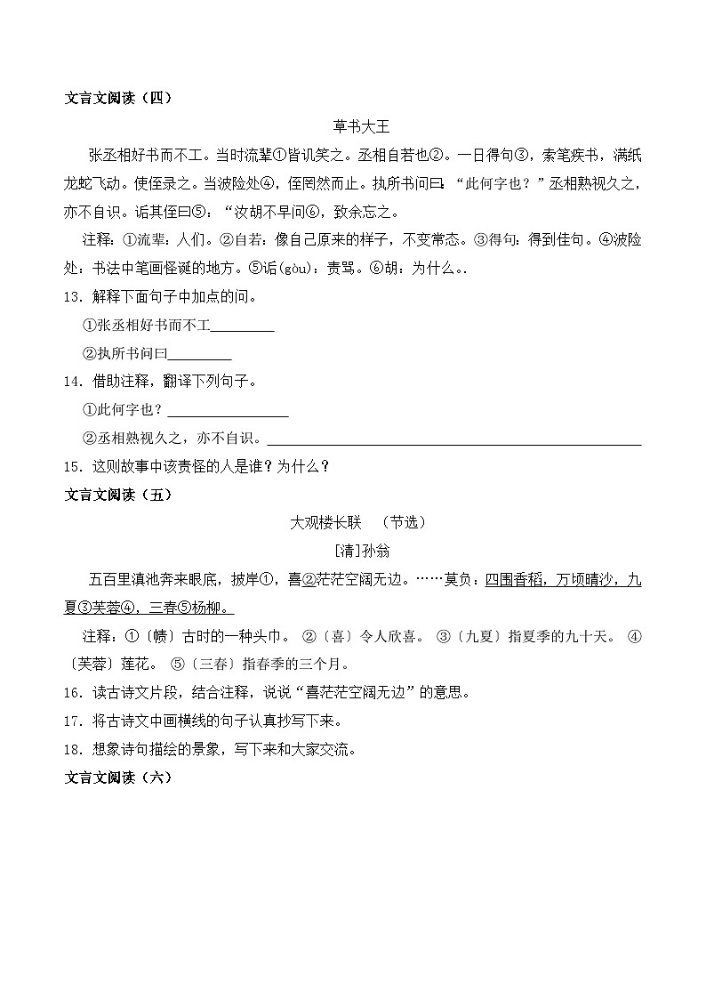 期末复习专练 专题07：文言文阅读-2023-2024学年 五年级语文上学期期末复习题型专练  原卷版（统编版） 本03