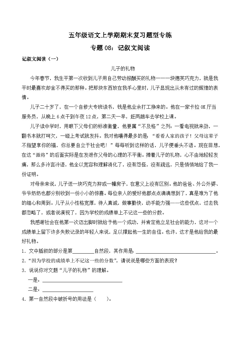 期末复习专练 专题08：记叙文阅读-2023-2024学年 五年级语文上学期期末复习题型专练  解析版（统编版）第1页