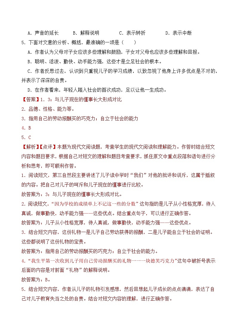 期末复习专练 专题08：记叙文阅读-2023-2024学年 五年级语文上学期期末复习题型专练  解析版（统编版）第2页