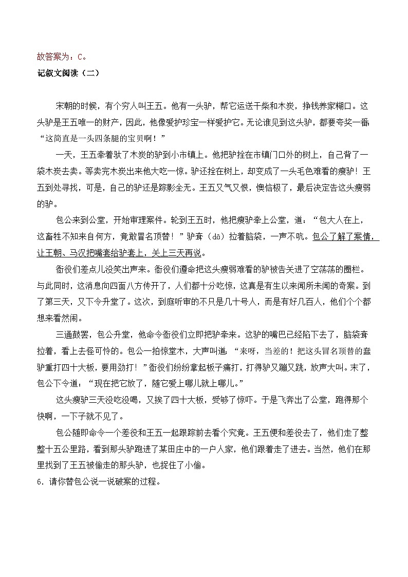 期末复习专练 专题08：记叙文阅读-2023-2024学年 五年级语文上学期期末复习题型专练  解析版（统编版）第3页