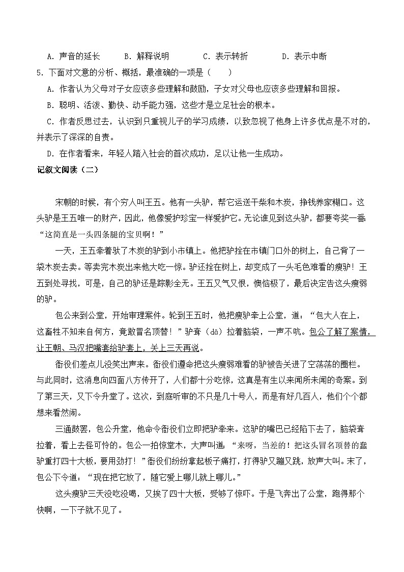 期末复习专练 专题08：记叙文阅读-2023-2024学年 五年级语文上学期期末复习题型专练  原卷版（统编版）第2页