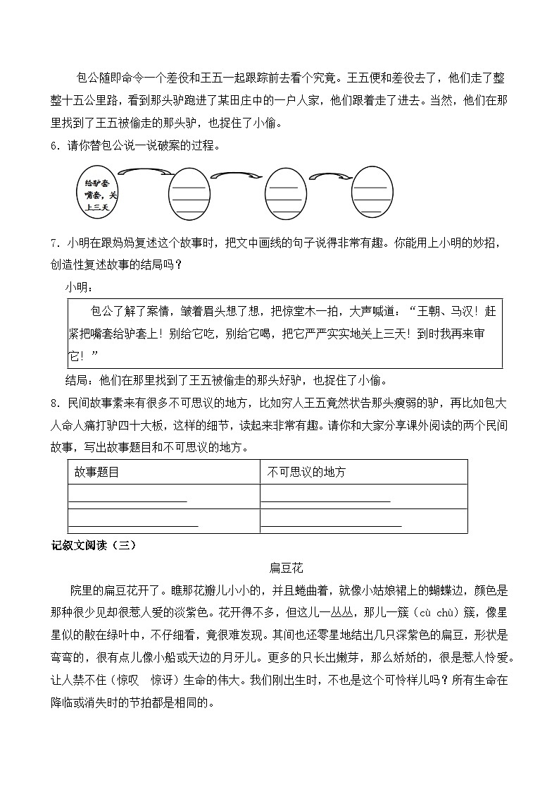 期末复习专练 专题08：记叙文阅读-2023-2024学年 五年级语文上学期期末复习题型专练  原卷版（统编版）第3页