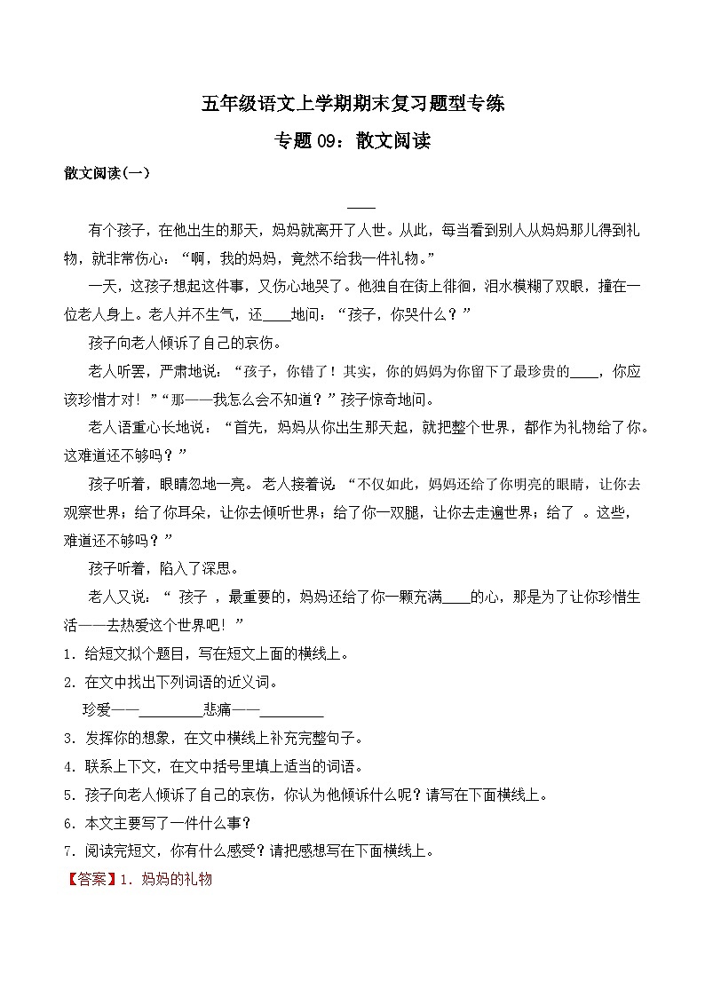 期末复习专练 专题09：散文阅读-2023-2024学年 五年级语文上学期期末复习题型专练  解析版（统编版）第1页