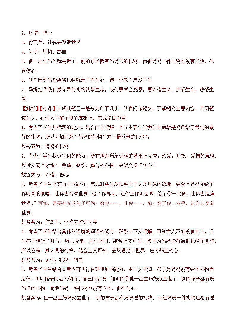 期末复习专练 专题09：散文阅读-2023-2024学年 五年级语文上学期期末复习题型专练  解析版（统编版）第2页