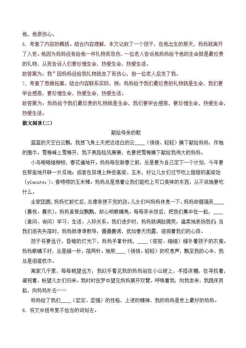 期末复习专练 专题09：散文阅读-2023-2024学年 五年级语文上学期期末复习题型专练  解析版（统编版）第3页