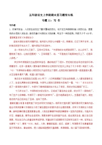 期末复习专练 专题11：写作-2023-2024学年 五年级语文上学期期末复习题型专练  解析版（统编版）