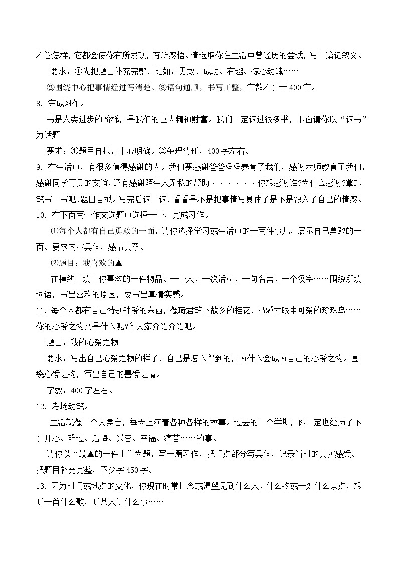 期末复习专练 专题11：写作-2023-2024学年 五年级语文上学期期末复习题型专练  原卷版（统编版）02