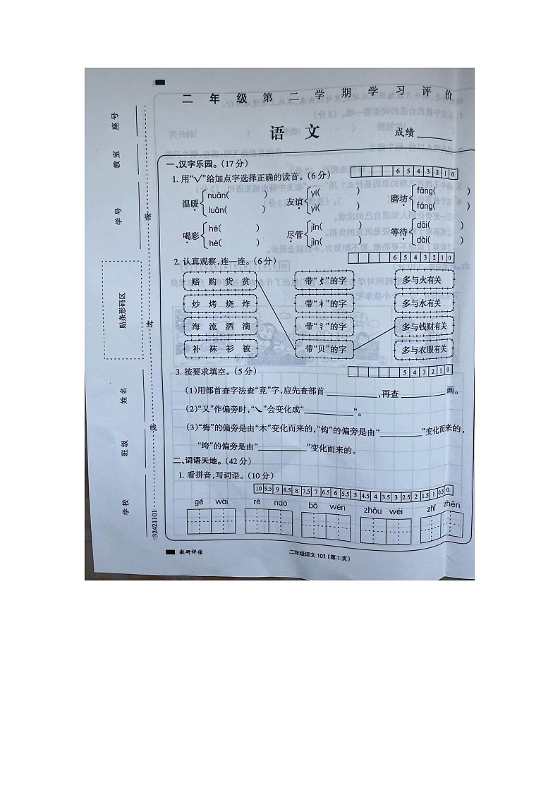 河南省周口市扶沟县曹里乡刁陵小学2022-2023学年二年级下学期期末语文试卷01
