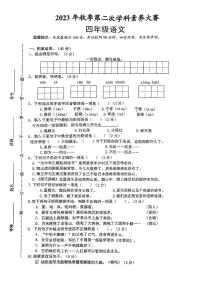 湖南省永州市道县三校联考2023-2024学年四年级上学期12月月考语文试卷