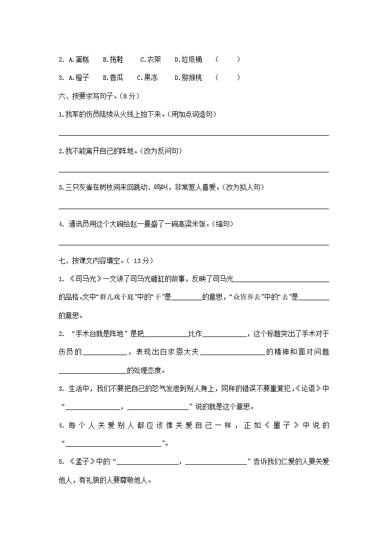 统编版三年级语文上册第八单元测试题（含答案）第2页