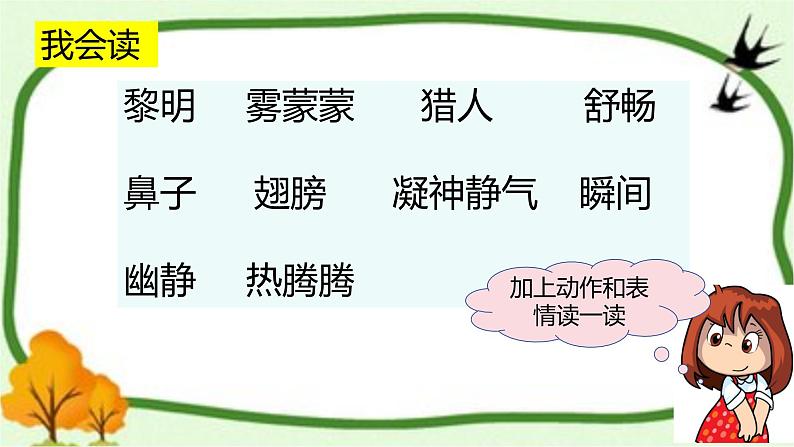 统编版语文三年级上册23《父亲、树林和鸟》课件07