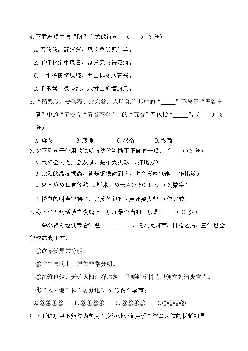 河南省开封市通许县联考2023-2024学年六年级上学期12月月考语文试题02