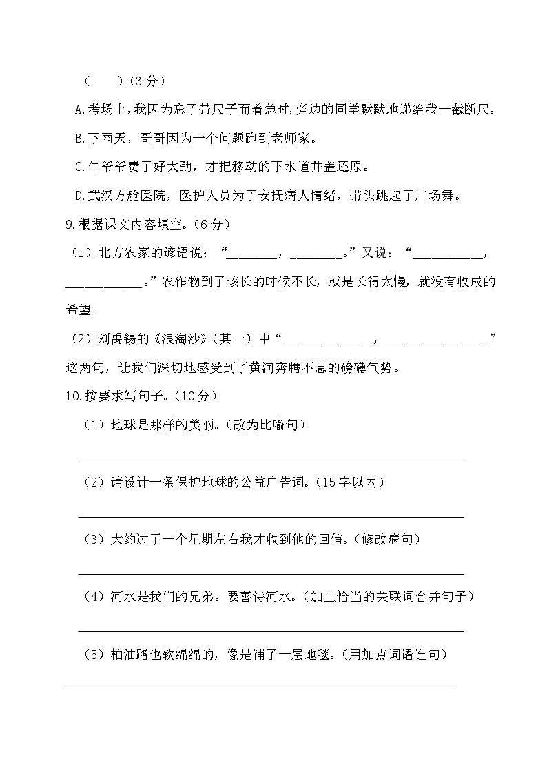河南省开封市通许县联考2023-2024学年六年级上学期12月月考语文试题03