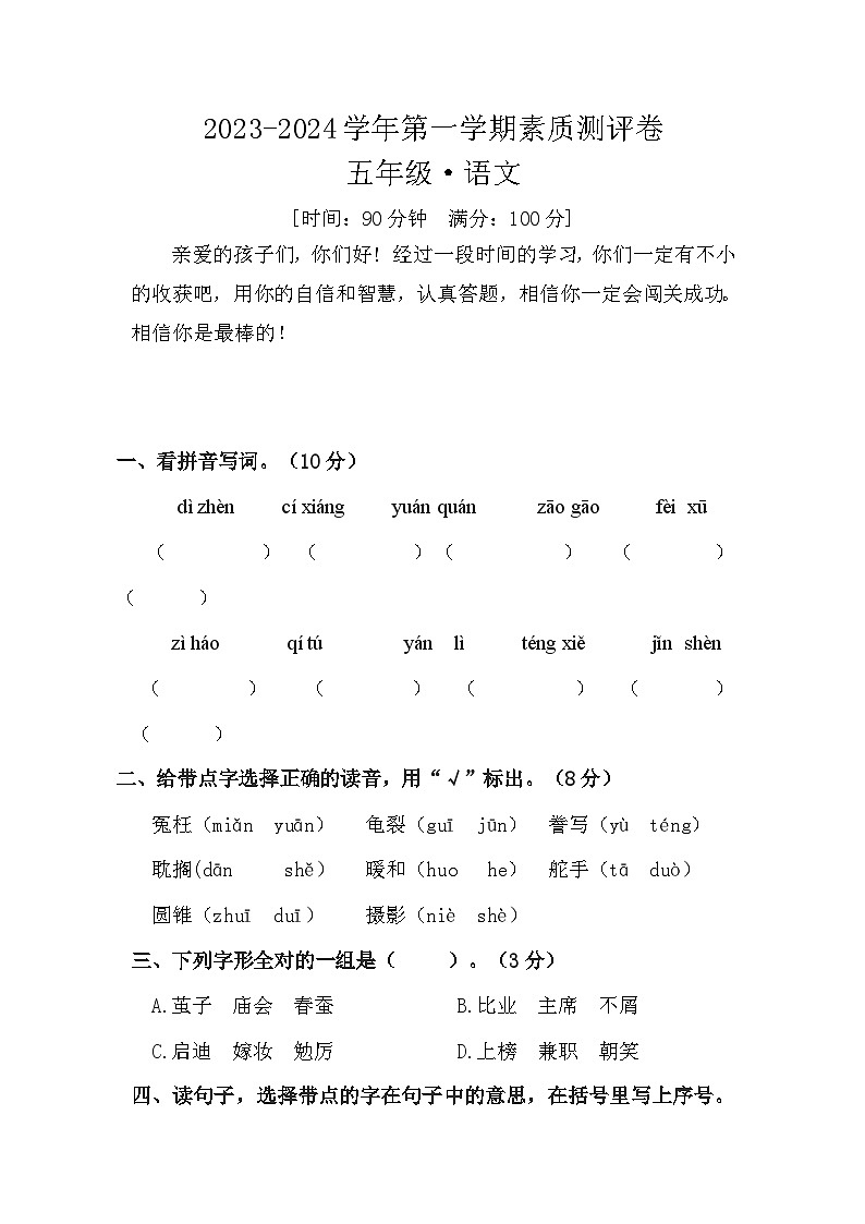 河南省开封市通许县联考2023-2024学年五年级上学期12月月考语文试题01