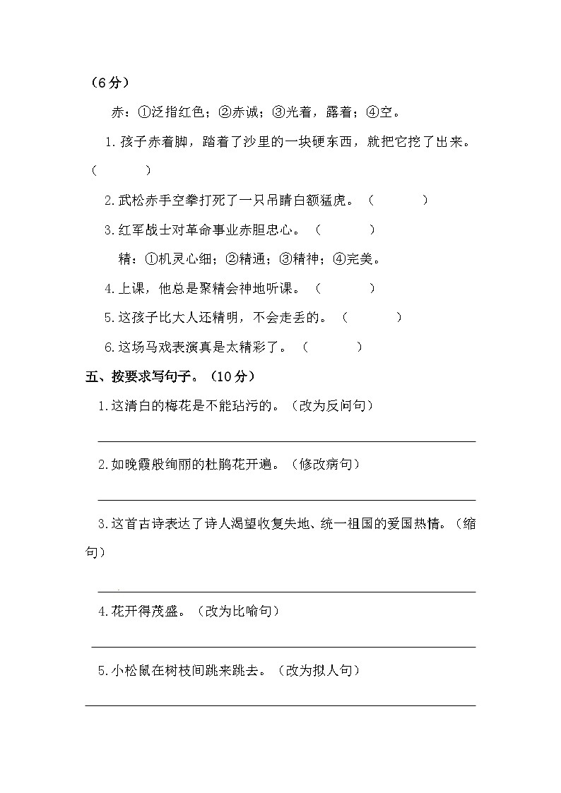 河南省开封市通许县联考2023-2024学年五年级上学期12月月考语文试题02