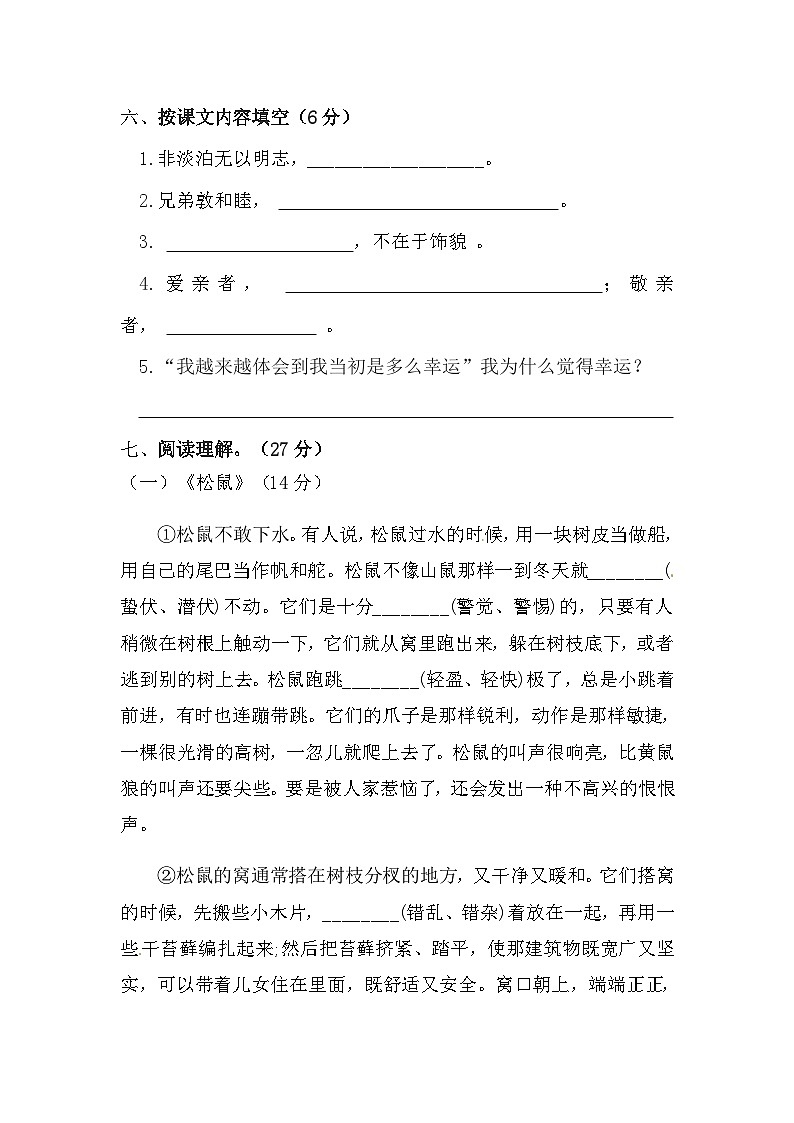河南省开封市通许县联考2023-2024学年五年级上学期12月月考语文试题03