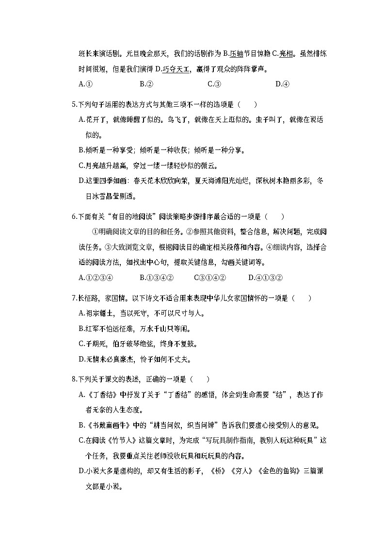 期末阶段测试卷（十）（试题）统编版语文六年级上册第2页