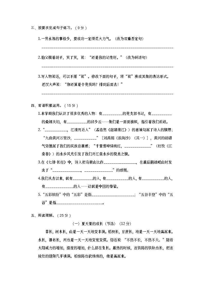 期末阶段测试卷（十）（试题）统编版语文六年级上册第3页