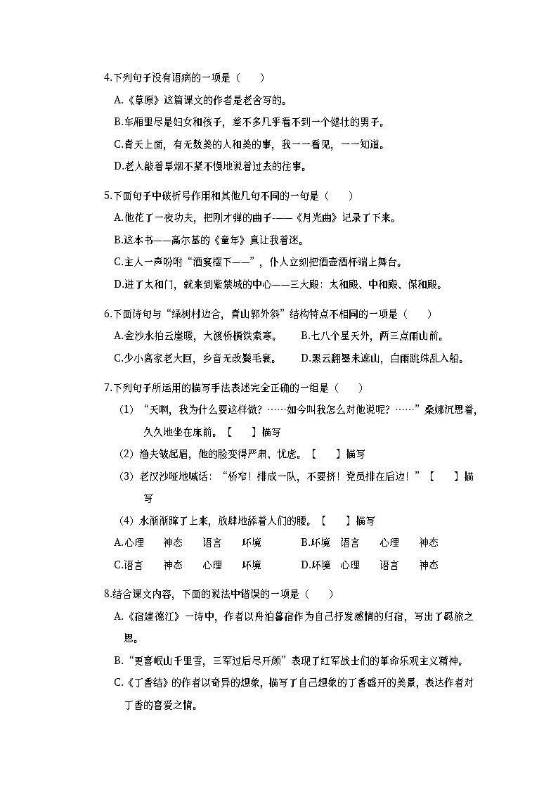 期末阶段测试卷（十三）（试题）统编版语文六年级上册第2页
