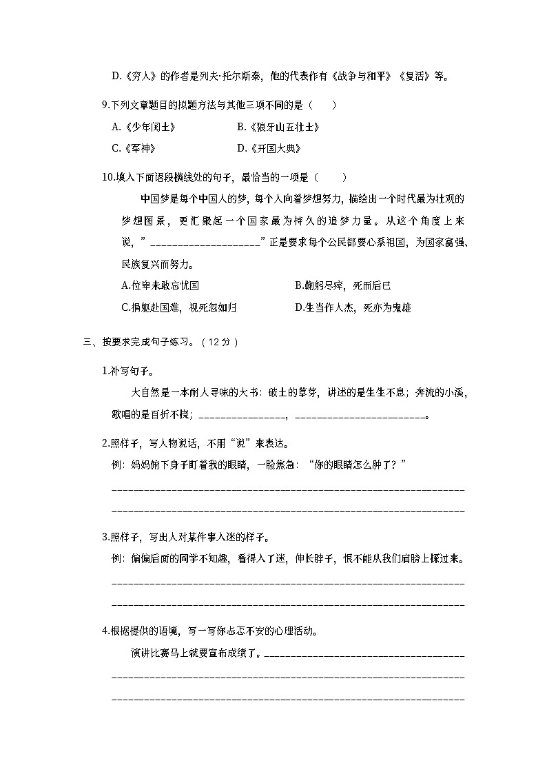 期末阶段测试卷（十三）（试题）统编版语文六年级上册第3页