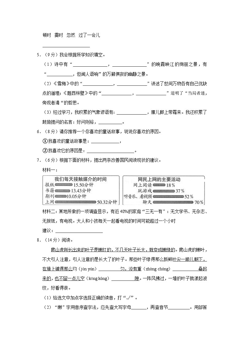 山东省泰安市东平县2023-2024学年三年级上学期期中语文试卷02