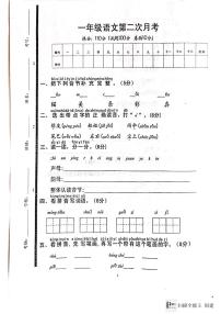 山东省济宁市嘉祥县2023-2024学年一年级上学期语文第二次月考试卷