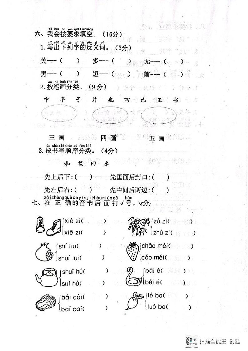 山东省济宁市嘉祥县2023-2024学年一年级上学期语文第二次月考试卷第2页