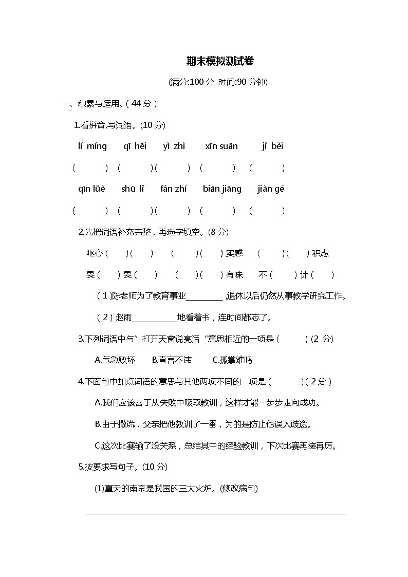 期末试卷（试题）-部编版语文五年级上册01