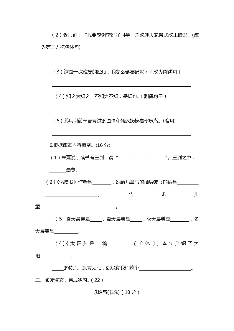 期末试卷（试题）-部编版语文五年级上册02