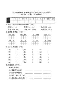 山东省威海市崖子镇岛子区小学2023-2024学年三年级上学期12月测试语文(1)