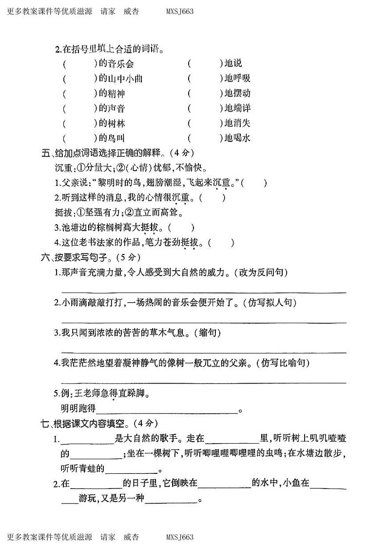 山东省威海市崖子镇岛子区小学2023-2024学年三年级上学期12月测试语文(1)第2页