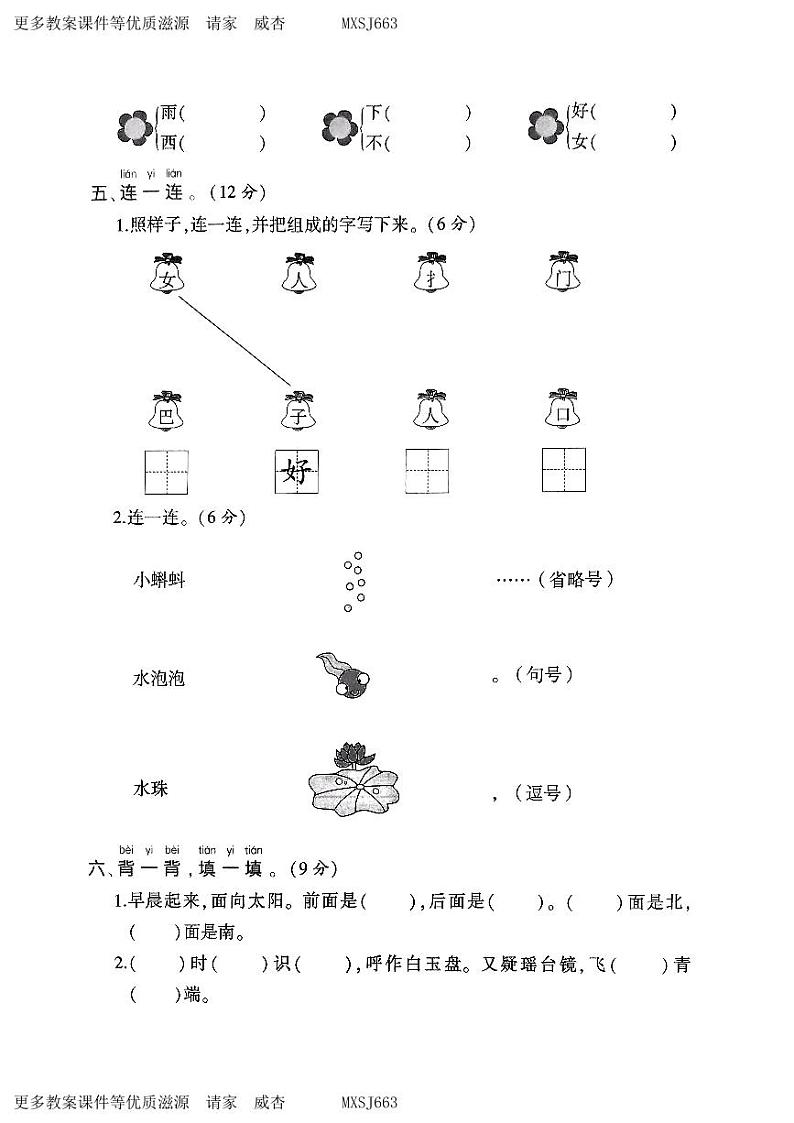 山东省威海市乳山市崖子镇岛子区小学2023-2024学年一年级上学期12月测试语文试题(1)02