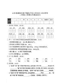 山东省威海市乳山市崖子镇岛子区小学2023-2024学年二年级上学期12月测试语文试卷