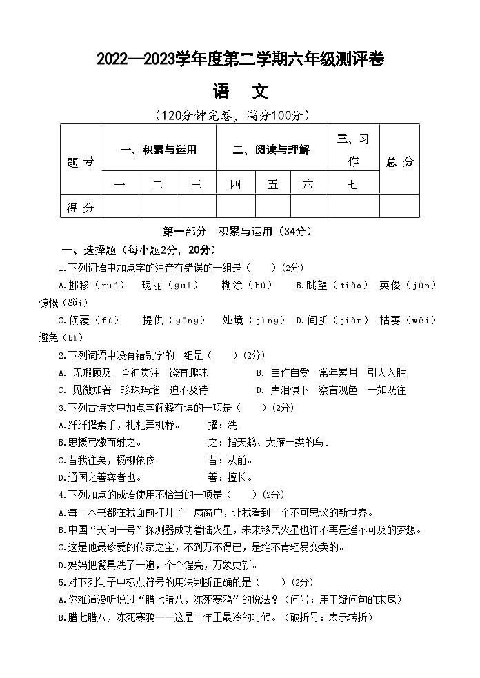 四川省内江市隆昌市2022-2023学年六年级下学期期末考试语文试题01