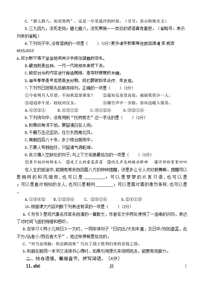 四川省内江市隆昌市2022-2023学年六年级下学期期末考试语文试题02