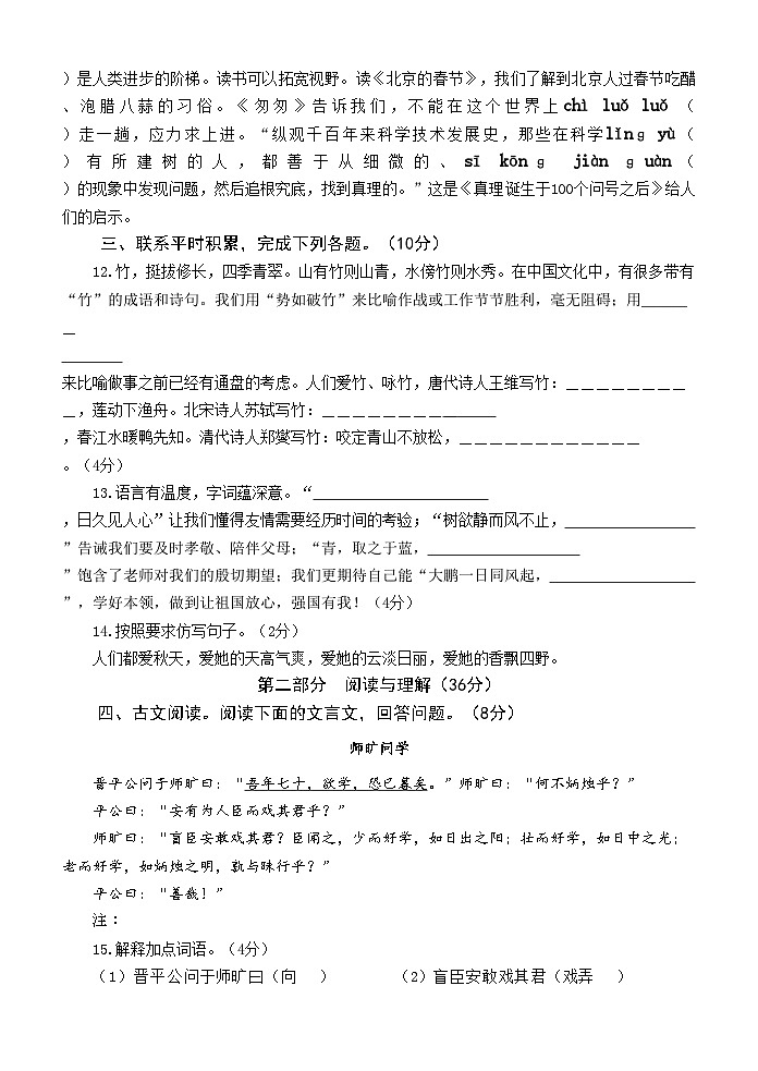 四川省内江市隆昌市2022-2023学年六年级下学期期末考试语文试题03