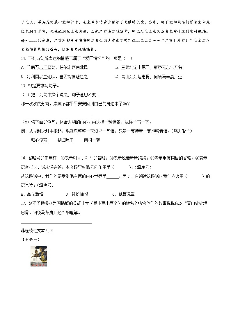 2022-2023学年湖南省怀化市鹤城区部编版五年级下册期末考试语文试卷03