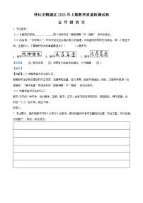 2022-2023学年湖南省怀化市鹤城区部编版五年级下册期末考试语文试卷答案