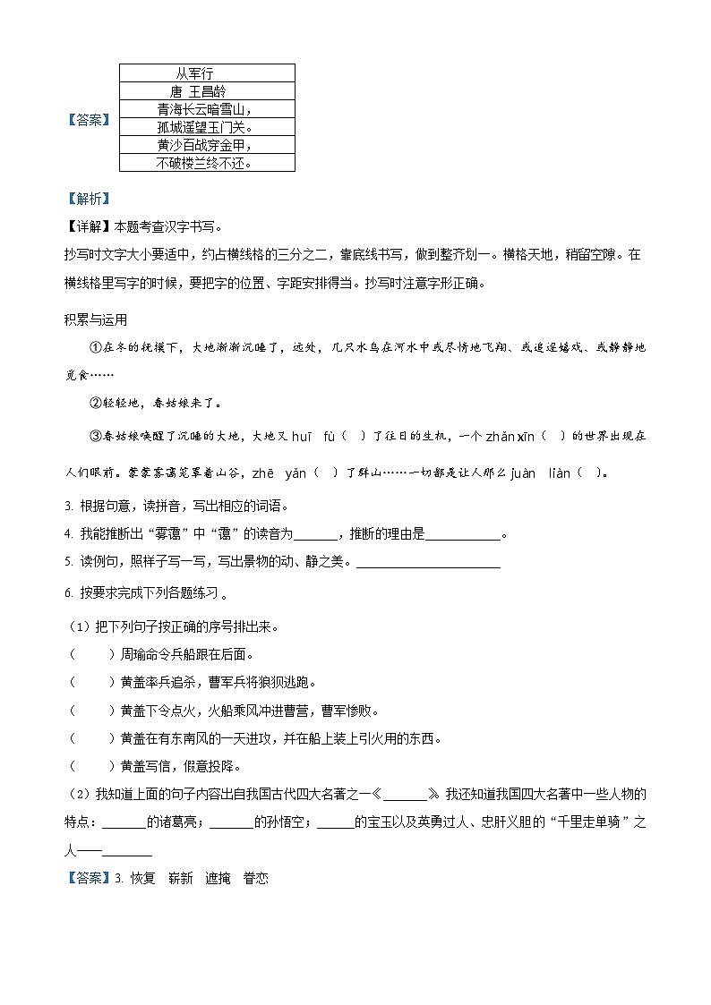 2022-2023学年湖南省怀化市鹤城区部编版五年级下册期末考试语文试卷答案第2页