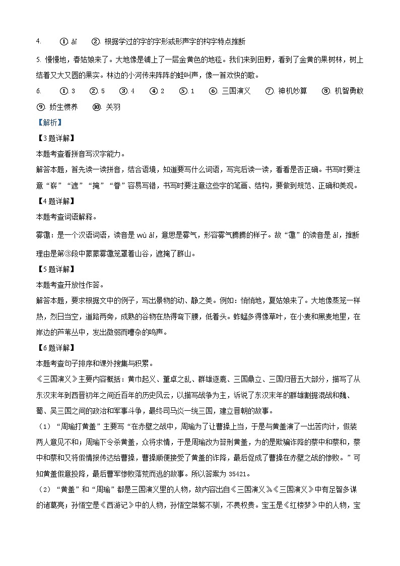 2022-2023学年湖南省怀化市鹤城区部编版五年级下册期末考试语文试卷答案第3页