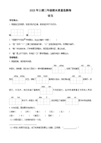 2022-2023学年湖南省怀化市会同县部编版三年级下册期末质量监测语文试卷