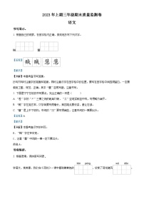 2022-2023学年湖南省怀化市会同县部编版三年级下册期末质量监测语文试卷答案