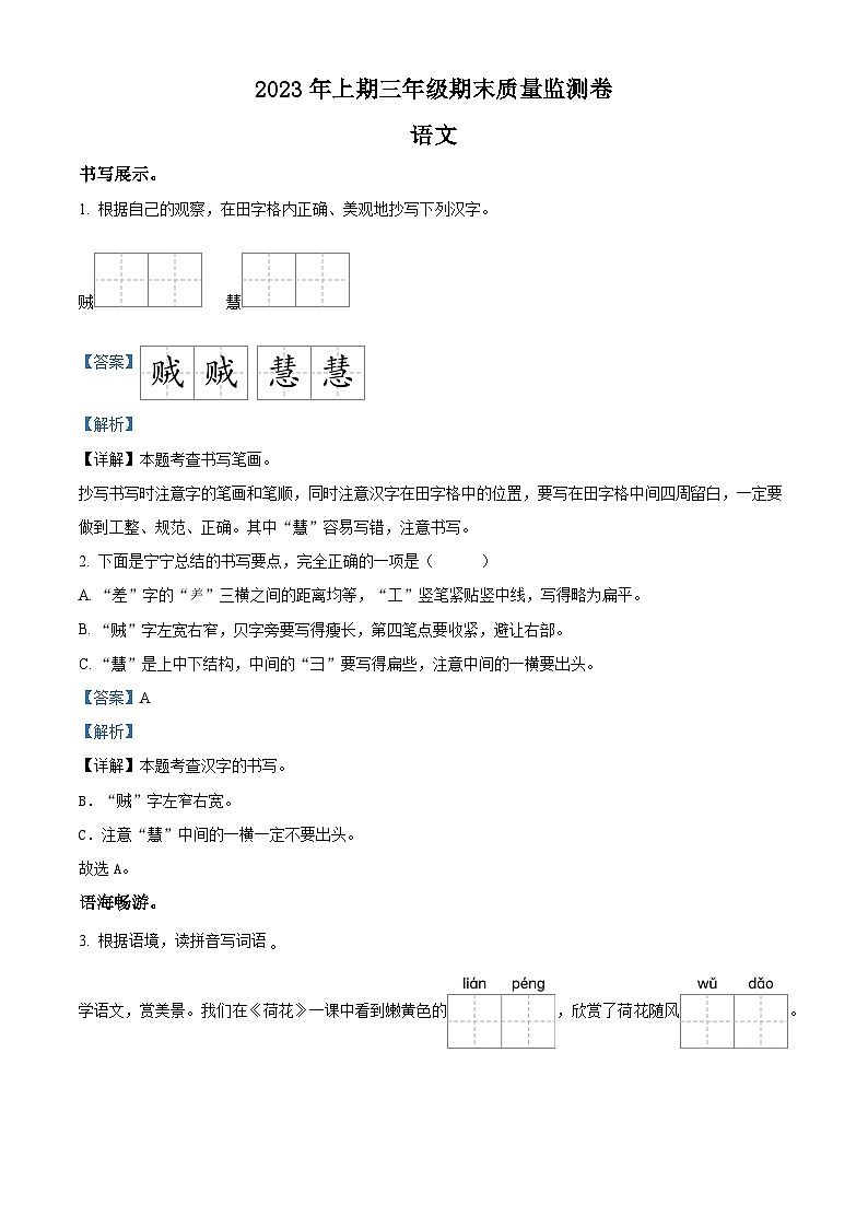 2022-2023学年湖南省怀化市会同县部编版三年级下册期末质量监测语文试卷答案01