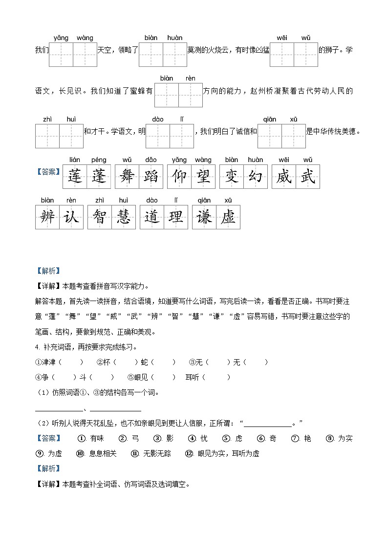 2022-2023学年湖南省怀化市会同县部编版三年级下册期末质量监测语文试卷答案02